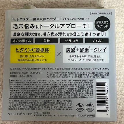酵素洗顔パウダー/ドットバスター/洗顔パウダーを使ったクチコミ(2枚目)