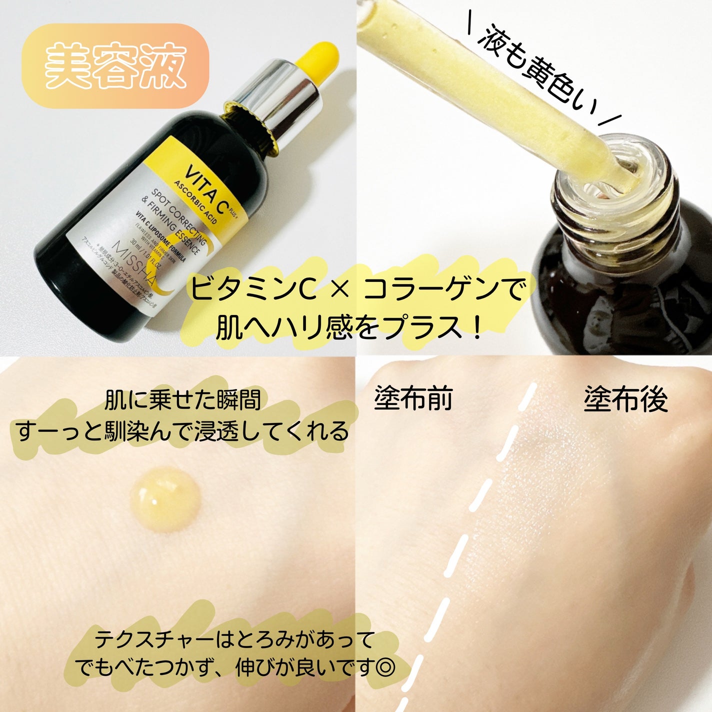 ビタシープラス 化粧水/MISSHA/化粧水を使ったクチコミ(3枚目)