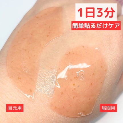 アイソイ 目元集中ケア アイゲルパッチ /ISOI/アイケア・アイクリームを使ったクチコミ(4枚目)