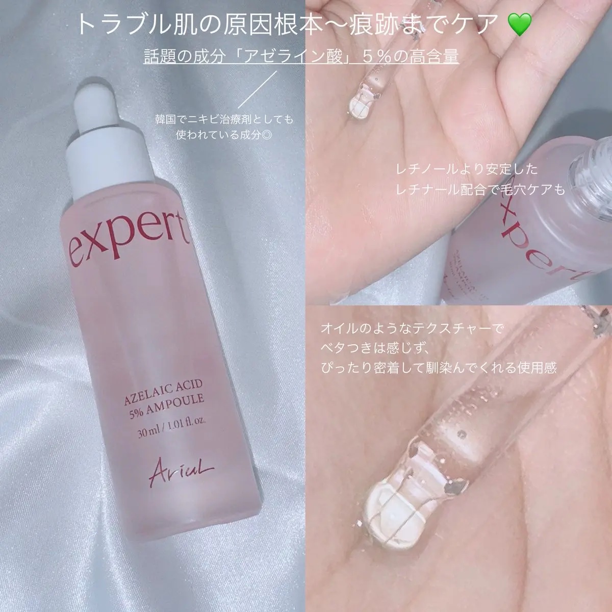 エキスパートアゼライン酸5％アンプル/Ariul/美容液を使ったクチコミ（3枚目）