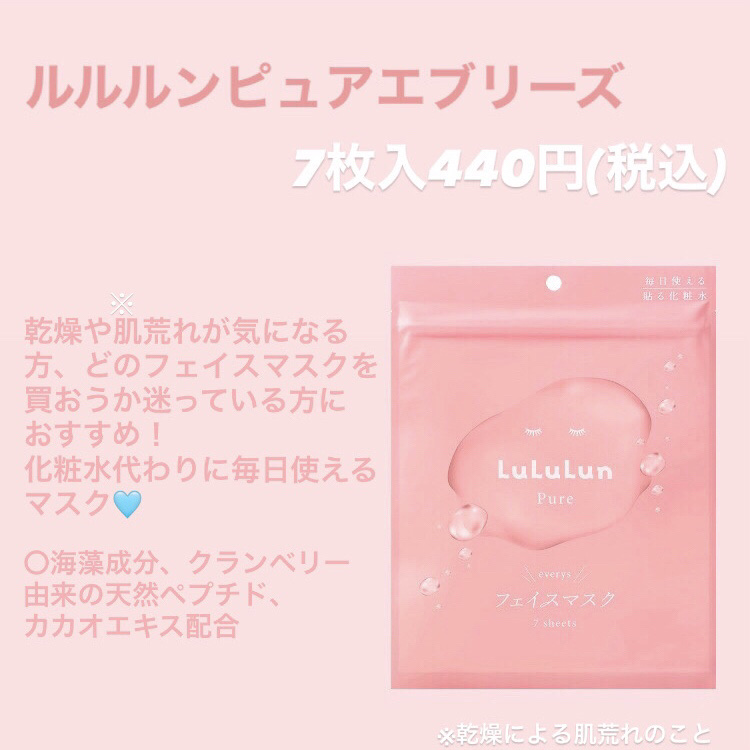 ルルルンピュア エブリーズ/ルルルン/シートマスク・パックを使ったクチコミ（2枚目）