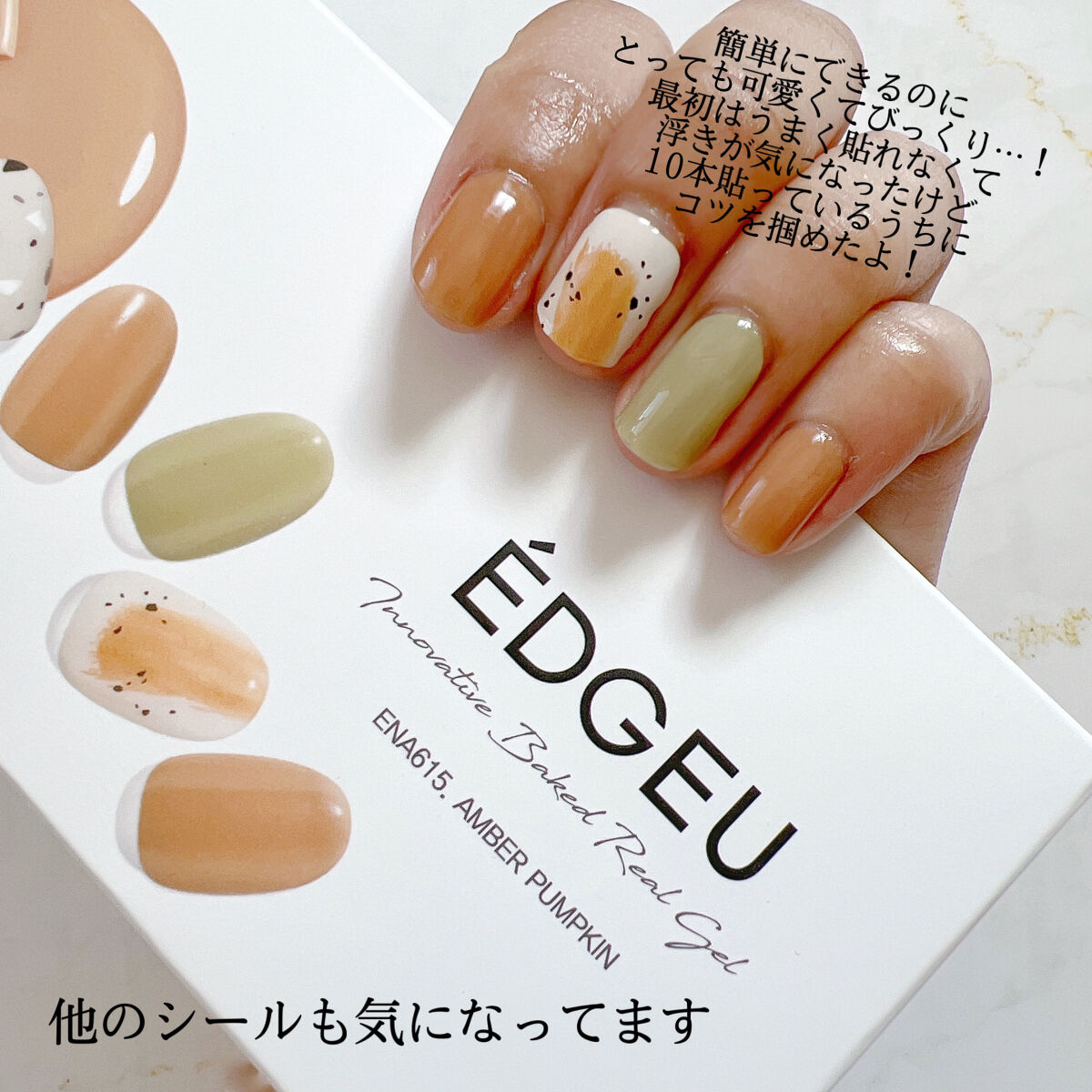 EDGEU ジェルネイルシール/EDGEU/ネイルシールを使ったクチコミ（3枚目）