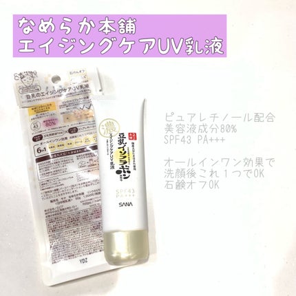 リンクルUV乳液/なめらか本舗/日焼け止めミルクを使ったクチコミ(1枚目)