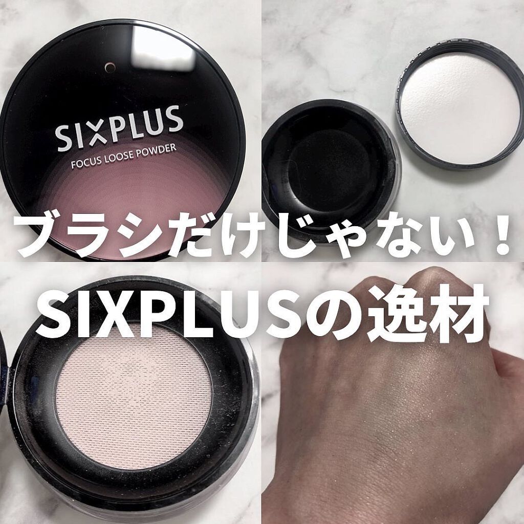 SIXPLUS ソフト フォーカス ブライト二ングルースパウダー/SIXPLUS/ルースパウダーを使ったクチコミ（1枚目）