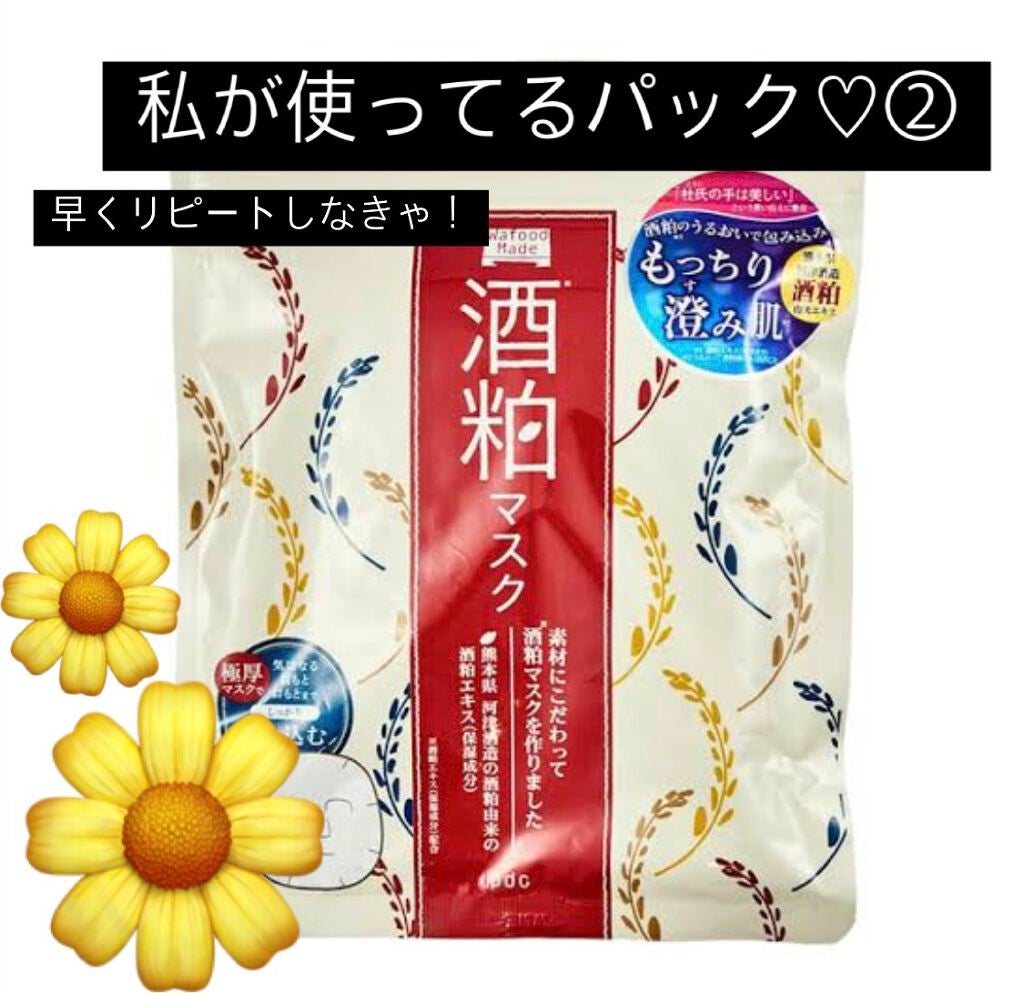 ワフードメイド 酒粕マスク/pdc/シートマスク・パックを使ったクチコミ(1枚目)
