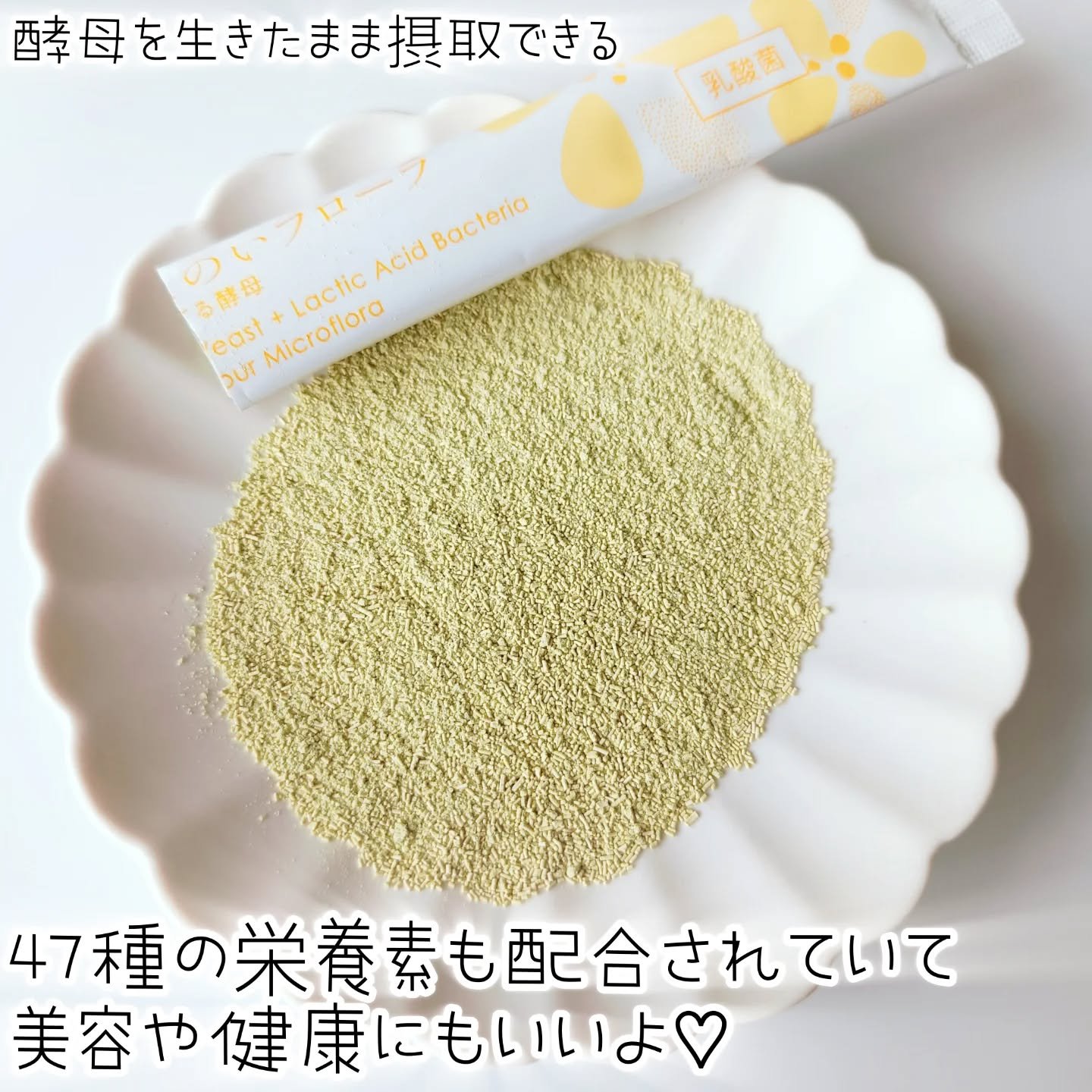 ととのいフローラ/生きてる酵母シリーズ/美容サプリメントを使ったクチコミ（2枚目）