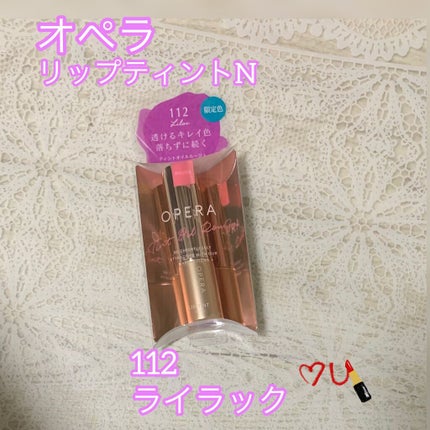 オペラ リップティント N/OPERA/リップティントを使ったクチコミ(1枚目)