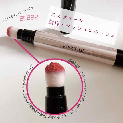 ジューシー クッション ルージュ/ESPRIQUE/口紅を使ったクチコミ(1枚目)