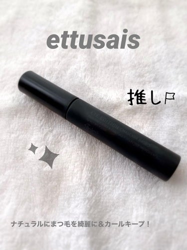 アイエディション　(マスカラベース)/ettusais/マスカラ下地・トップコートを使ったクチコミ（1枚目）