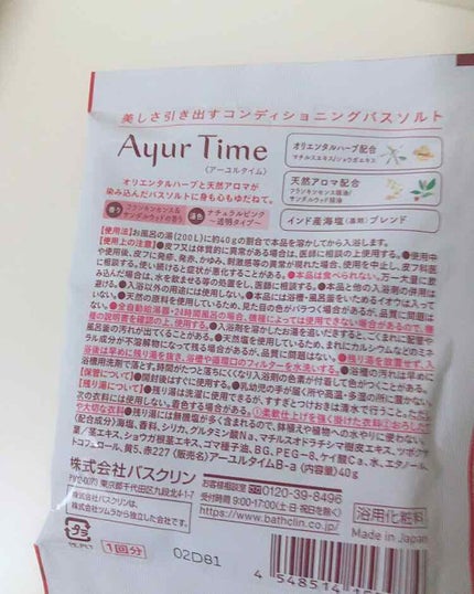 Ayur Time(アーユルタイム)/アーユルタイム/無機塩系入浴剤を使ったクチコミ(2枚目)