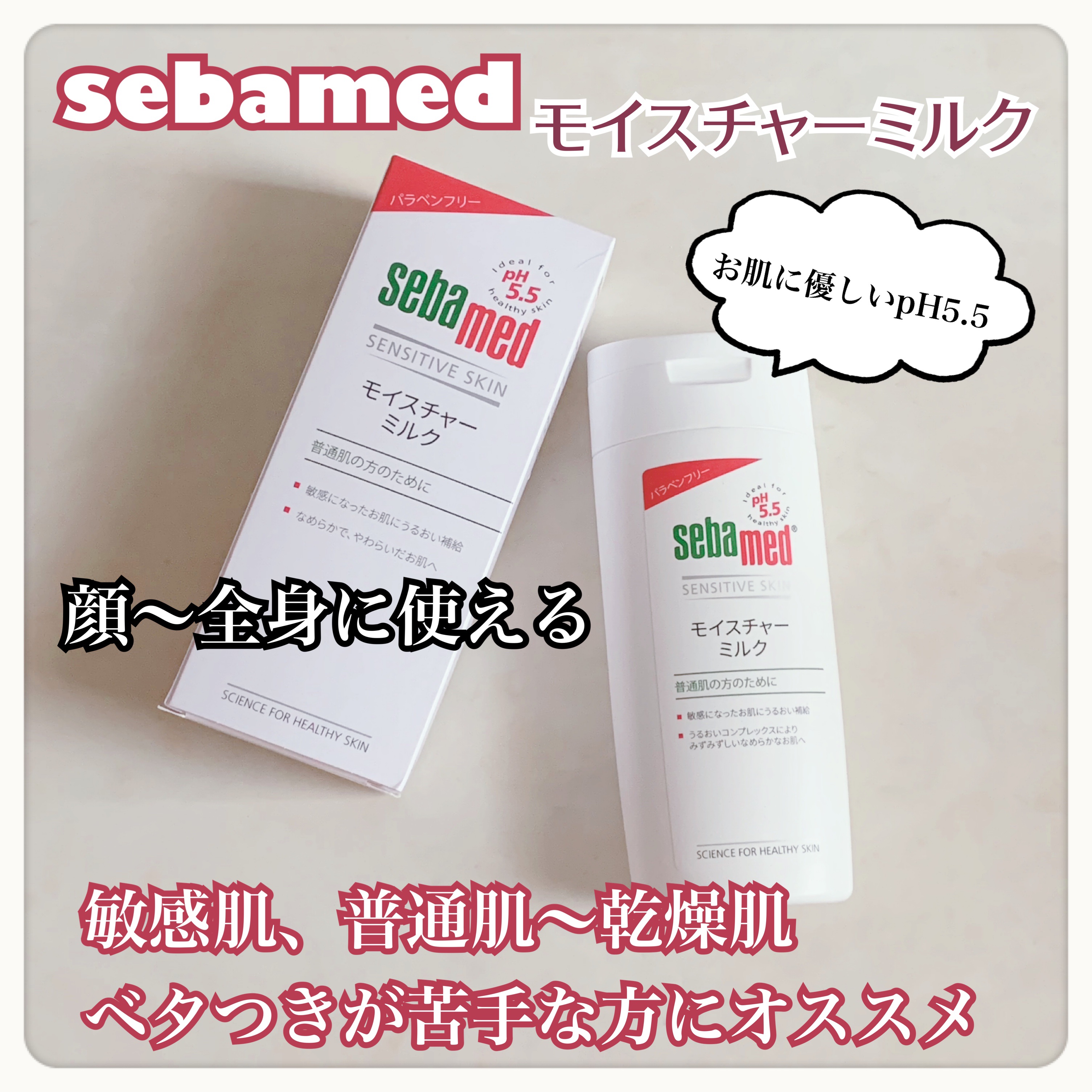 モイスチャーミルク/セバメド/乳液を使ったクチコミ（1枚目）