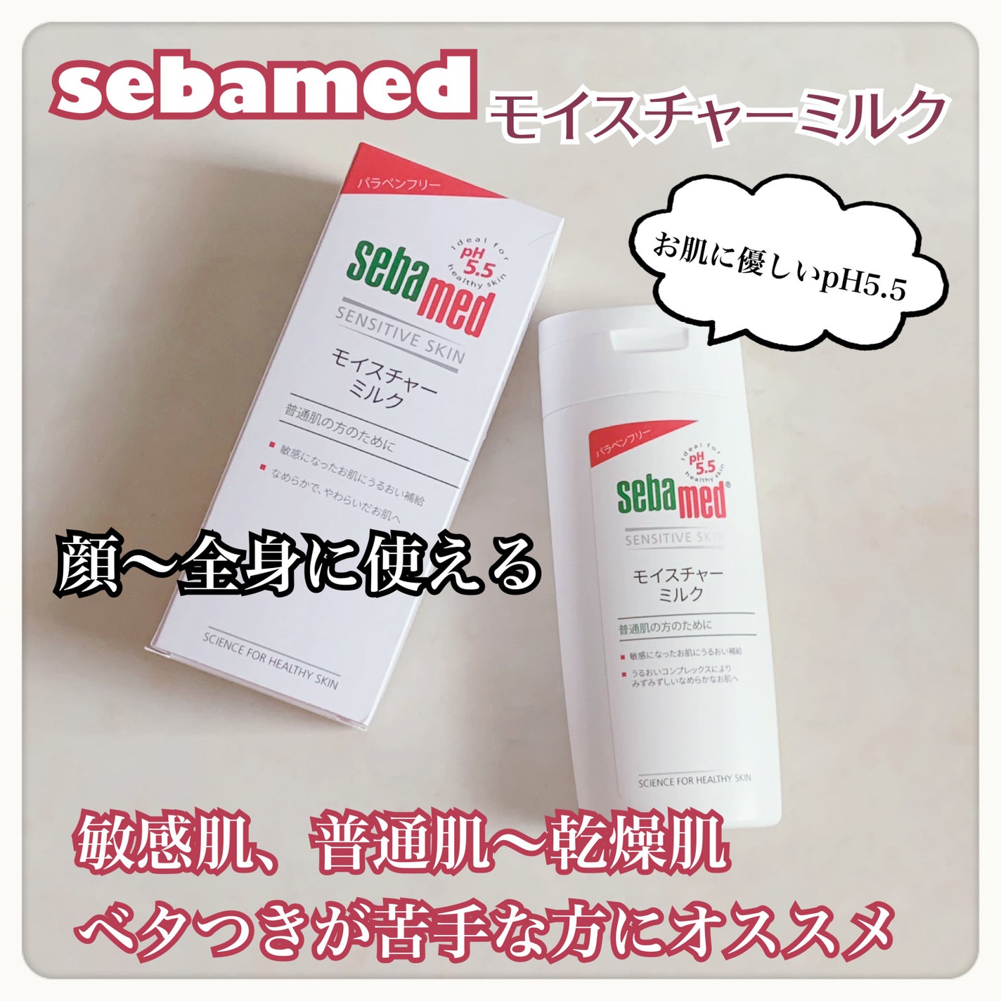 モイスチャーミルク/セバメド/乳液を使ったクチコミ(1枚目)