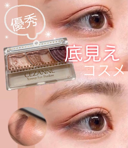 トーンアップアイシャドウ/CEZANNE/アイシャドウパレットを使ったクチコミ(1枚目)