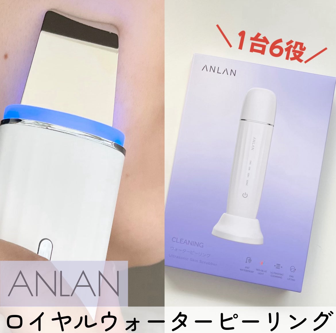 ロイヤル ウォーターピーリング IPX7完全防水/ANLAN/美顔器・マッサージを使ったクチコミ(1枚目)