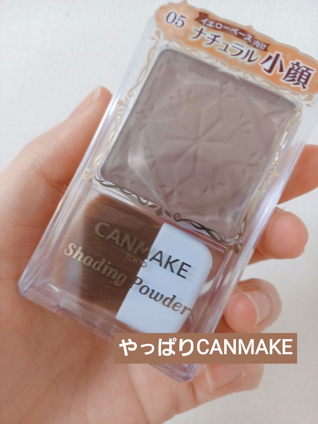 シェーディングパウダー/キャンメイク/シェーディングを使ったクチコミ(1枚目)