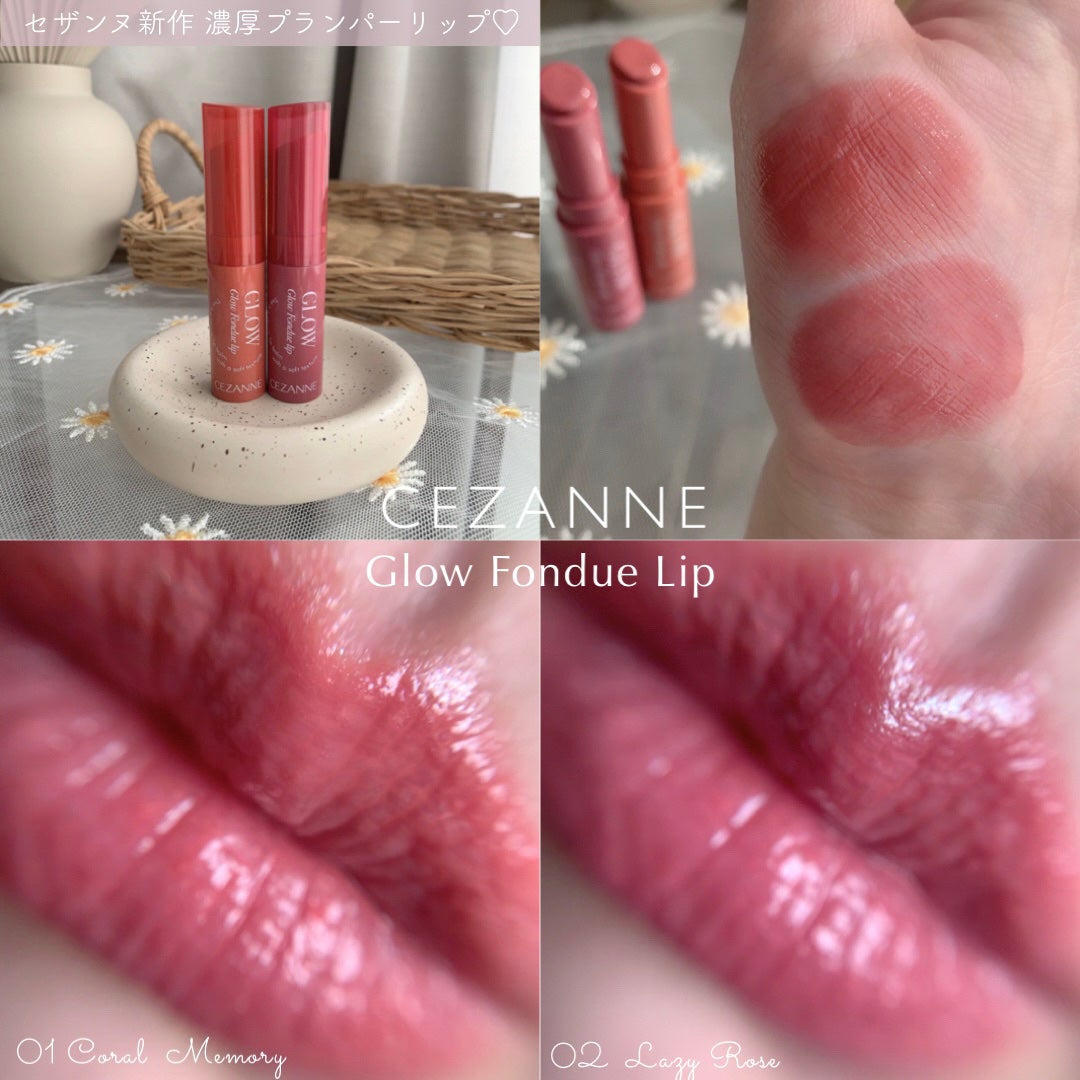 グロウフォンデュリップ/CEZANNE/口紅・グロス・リップライナー・リップケアを使ったクチコミ(1枚目)