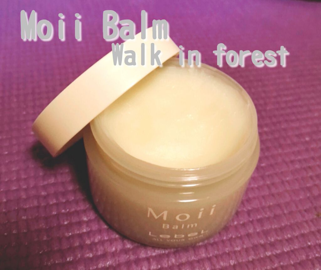 モイ バーム ウォークインフォレスト/LebeL/ヘアバームを使ったクチコミ(2枚目)