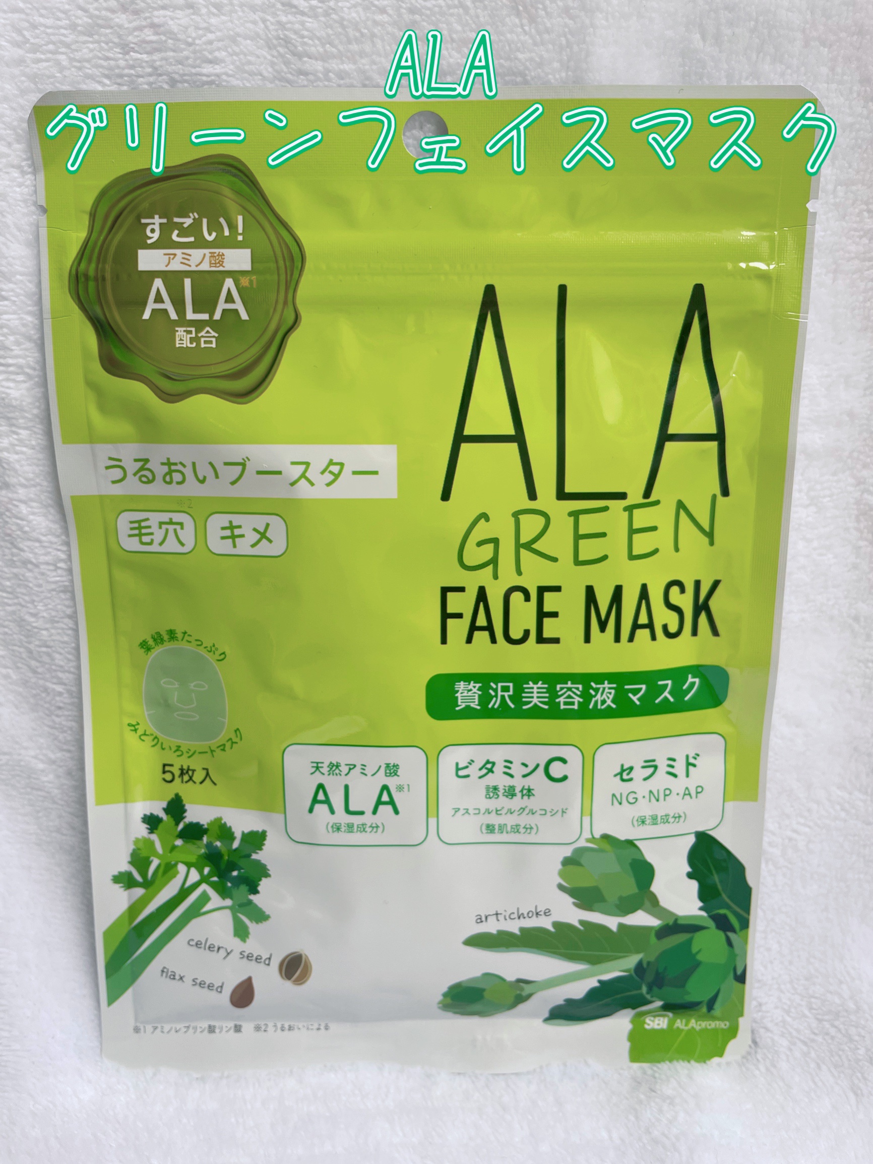 ALA グリーンフェイスマスク/ALA/シートマスク・パックを使ったクチコミ（1枚目）