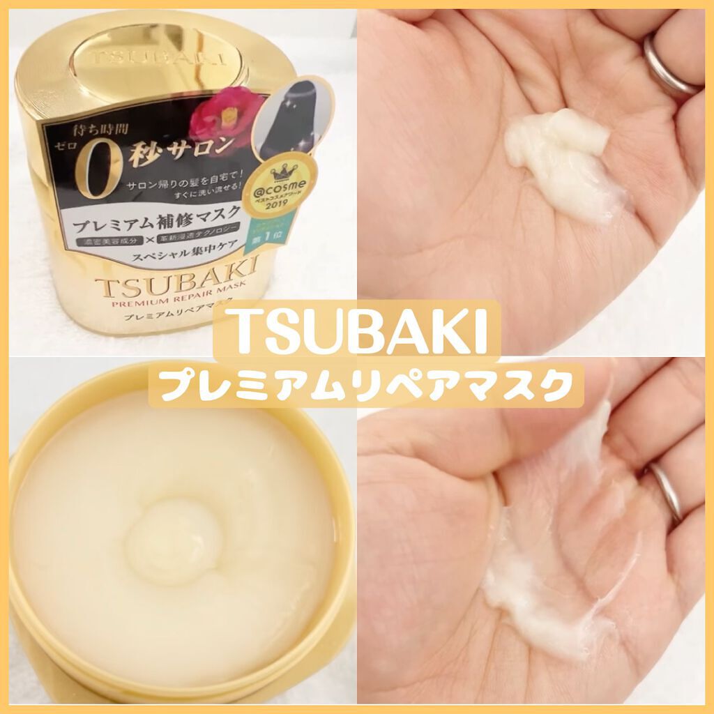 プレミアムリペアマスク(資生堂 プレミアムリペアマスク)/TSUBAKI/ヘアマスク・ヘアパックを使ったクチコミ(1枚目)