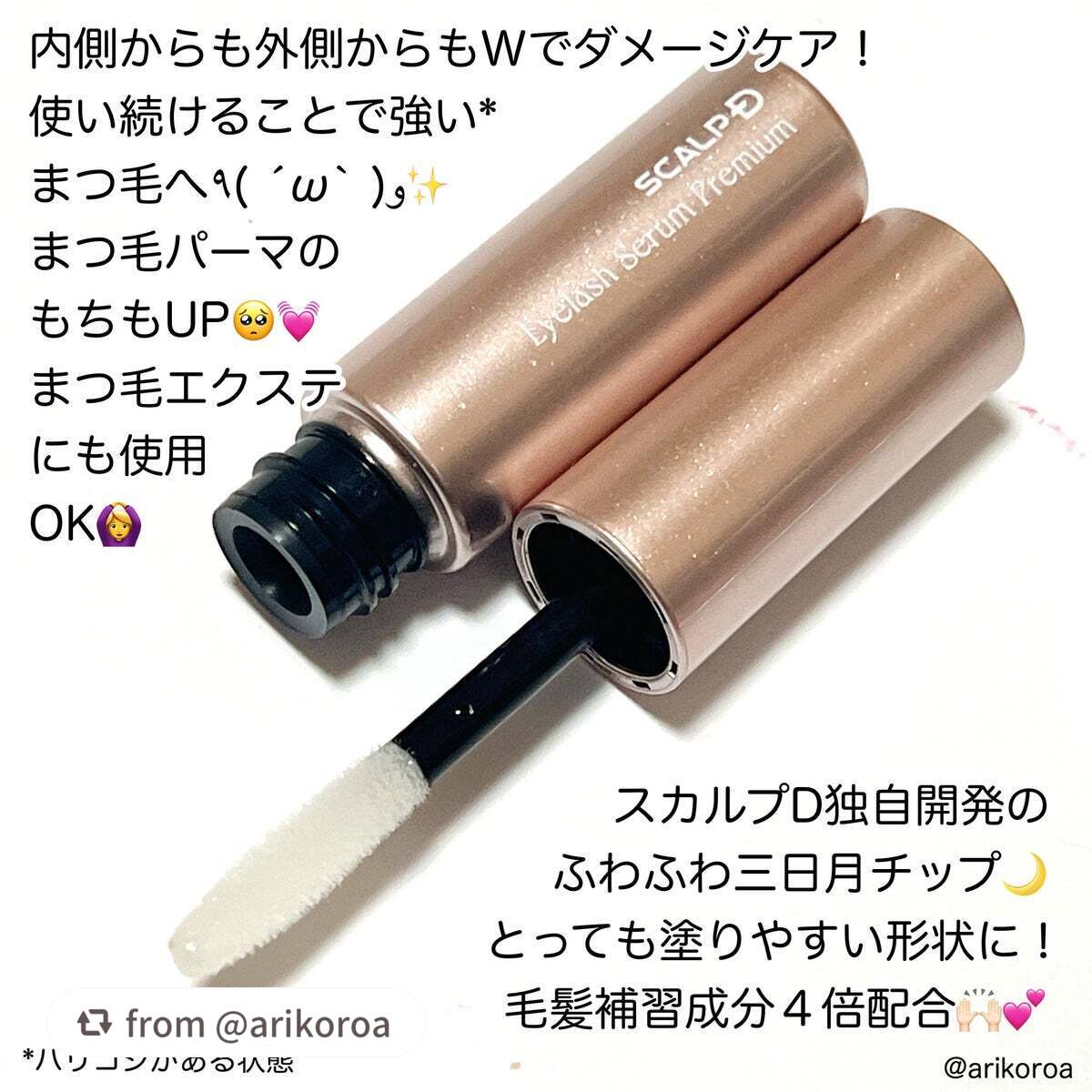 スカルプD アイラッシュセラム プレミアム/アンファー(スカルプD)/まつげ美容液を使ったクチコミ(2枚目)