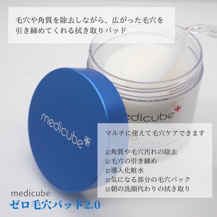 ゼロ毛穴パッド 2.0/MEDICUBE/トナーパッドを使ったクチコミ(2枚目)