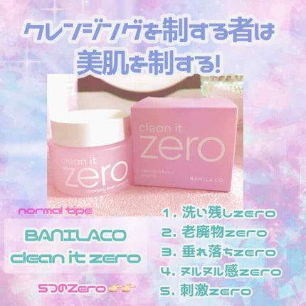 クリーンイットゼロ クレンジングバーム オリジナル/BANILA CO/クレンジングバームを使ったクチコミ(1枚目)