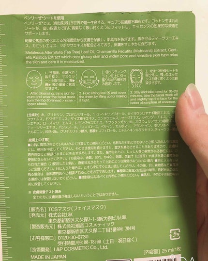 ティーツリーケアソリューション アンプルマスクJEX/MEDIHEAL/シートマスク・パックを使ったクチコミ(2枚目)