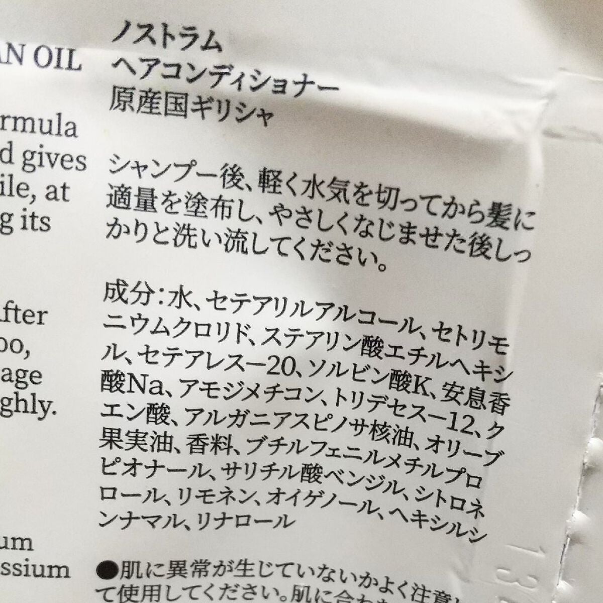 ノストラム シャンプー/メディテラニアン コスメティックス ジャパン/市販シャンプーを使ったクチコミ(2枚目)