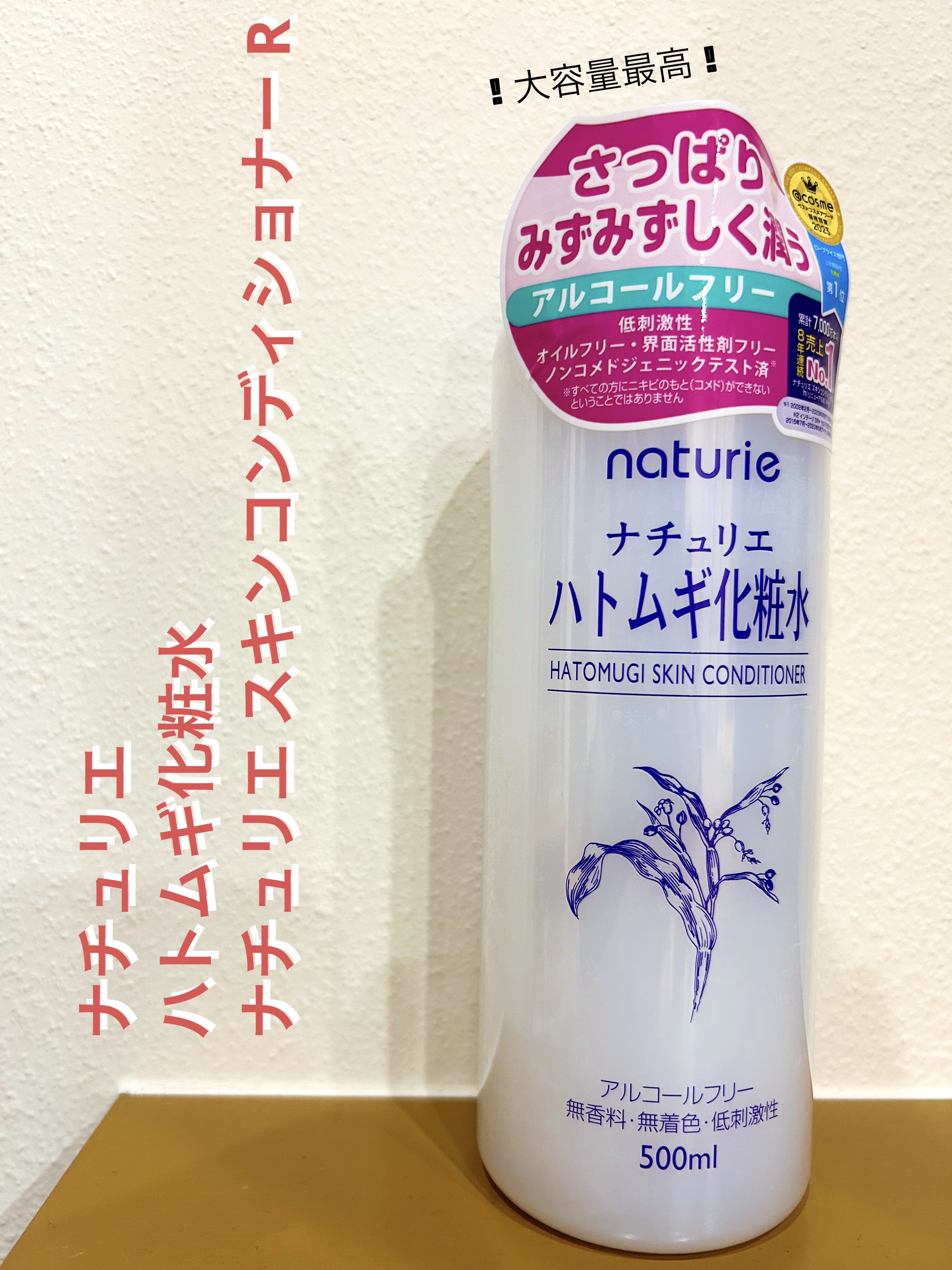 ハトムギ化粧水(ナチュリエ スキンコンディショナー R )/ナチュリエ/化粧水を使ったクチコミ（1枚目）