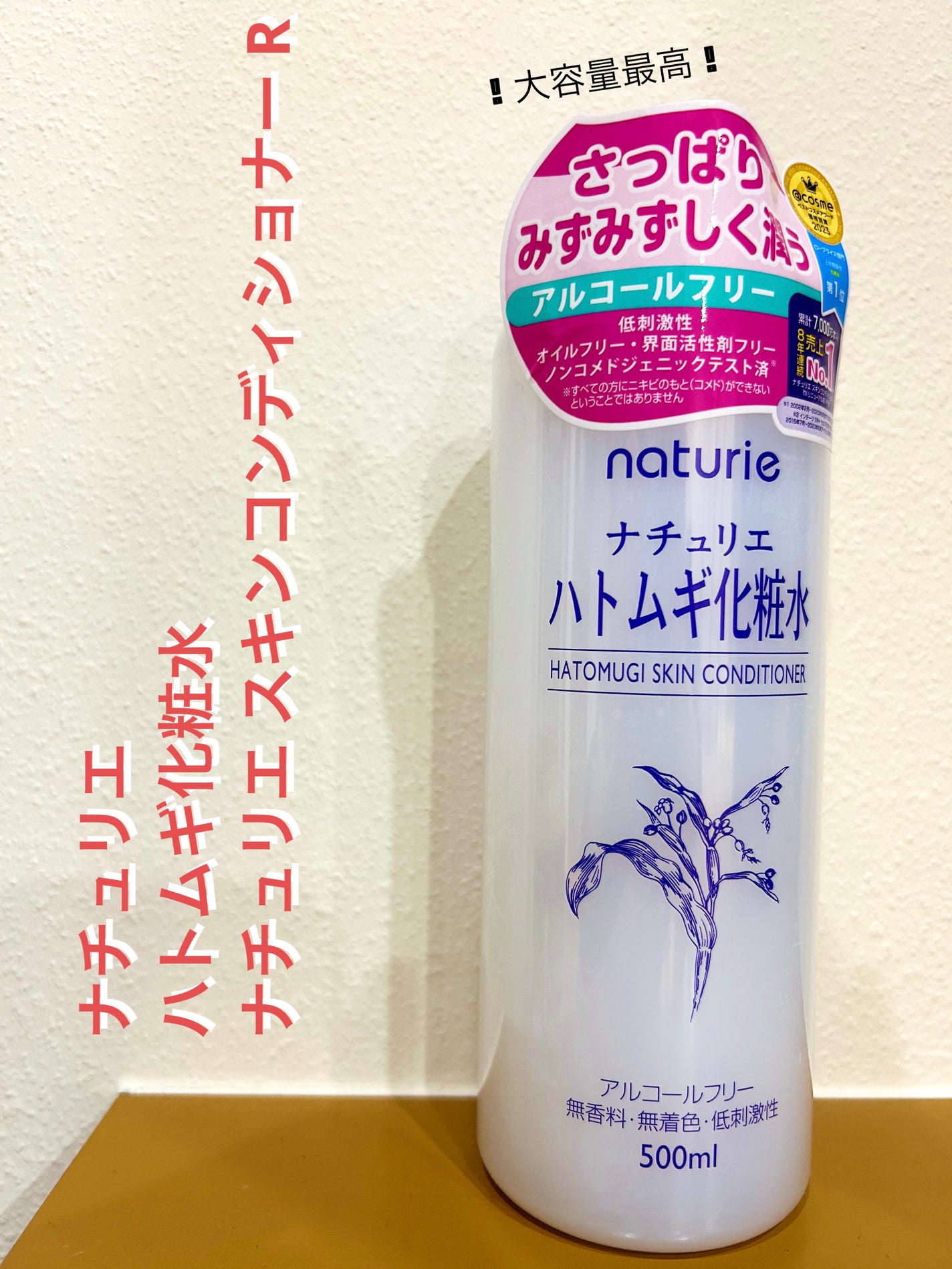 ハトムギ化粧水(ナチュリエ スキンコンディショナー R )/ナチュリエ/化粧水を使ったクチコミ(1枚目)