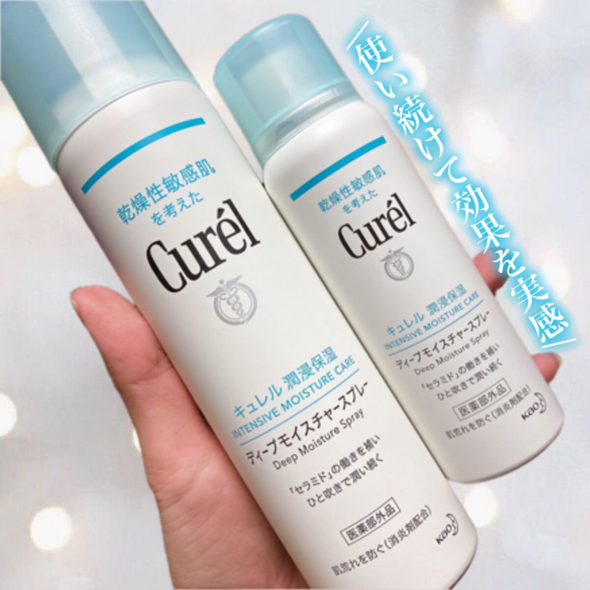 ディープモイスチャースプレー/キュレル/ミスト状化粧水を使ったクチコミ(1枚目)