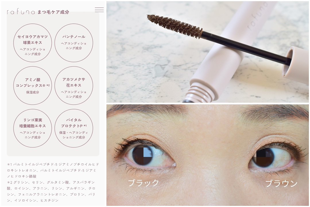 グロウアップマスカラ/rafuna/マスカラを使ったクチコミ（3枚目）