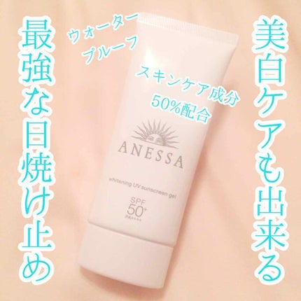 ホワイトニングUV ジェル n/アネッサ/日焼け止め・UVケアを使ったクチコミ(1枚目)