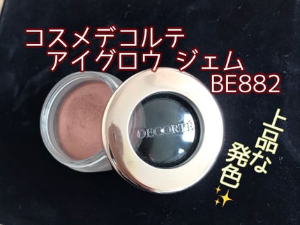 アイグロウ ジェム/DECORTÉ/ジェル・クリームアイシャドウを使ったクチコミ(1枚目)