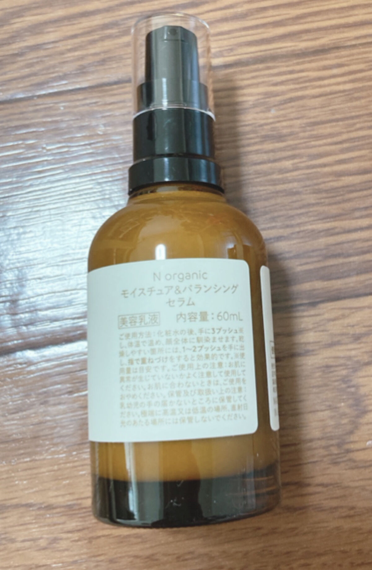 モイスチュア&バランシング セラム/Ｎ organic/乳液を使ったクチコミ（2枚目）