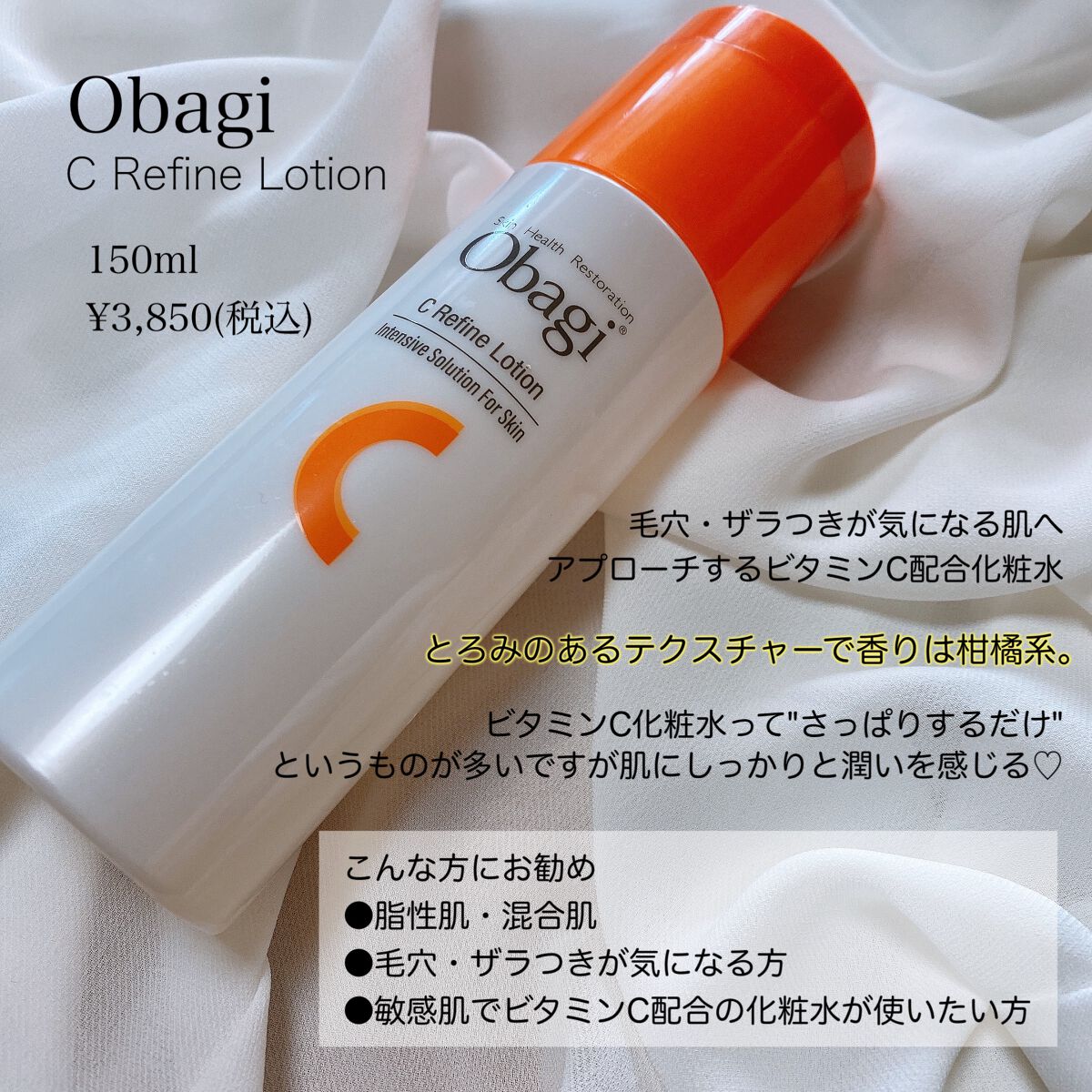 オバジC リファインローション ｜オバジの効果に関する口コミ - 乾燥肌 ...