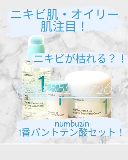 1番 塗るパントテン酸スージングクリーム/numbuzin/フェイスクリームを使ったクチコミ(1枚目)