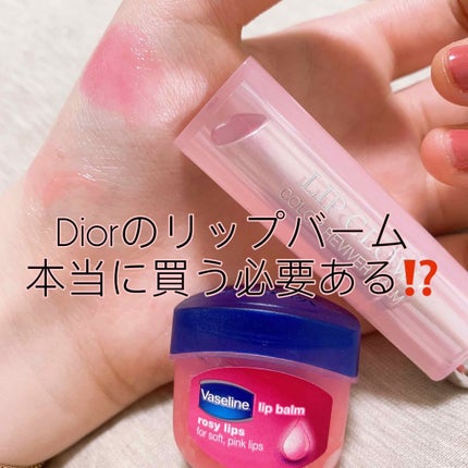 【旧】ディオール アディクト リップ グロウ/Dior/リップケアを使ったクチコミ(1枚目)
