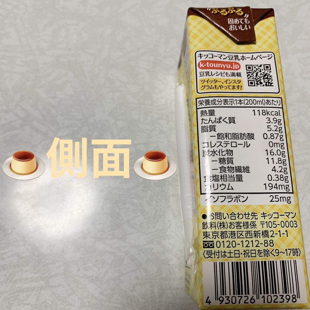 豆乳飲料/キッコーマン飲料/豆乳飲料を使ったクチコミ（3枚目）