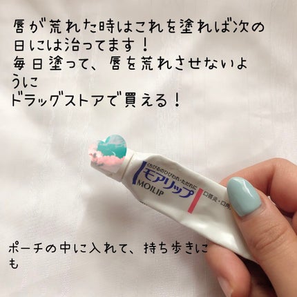 モアリップ N (医薬品)/資生堂薬品/その他を使ったクチコミ(2枚目)
