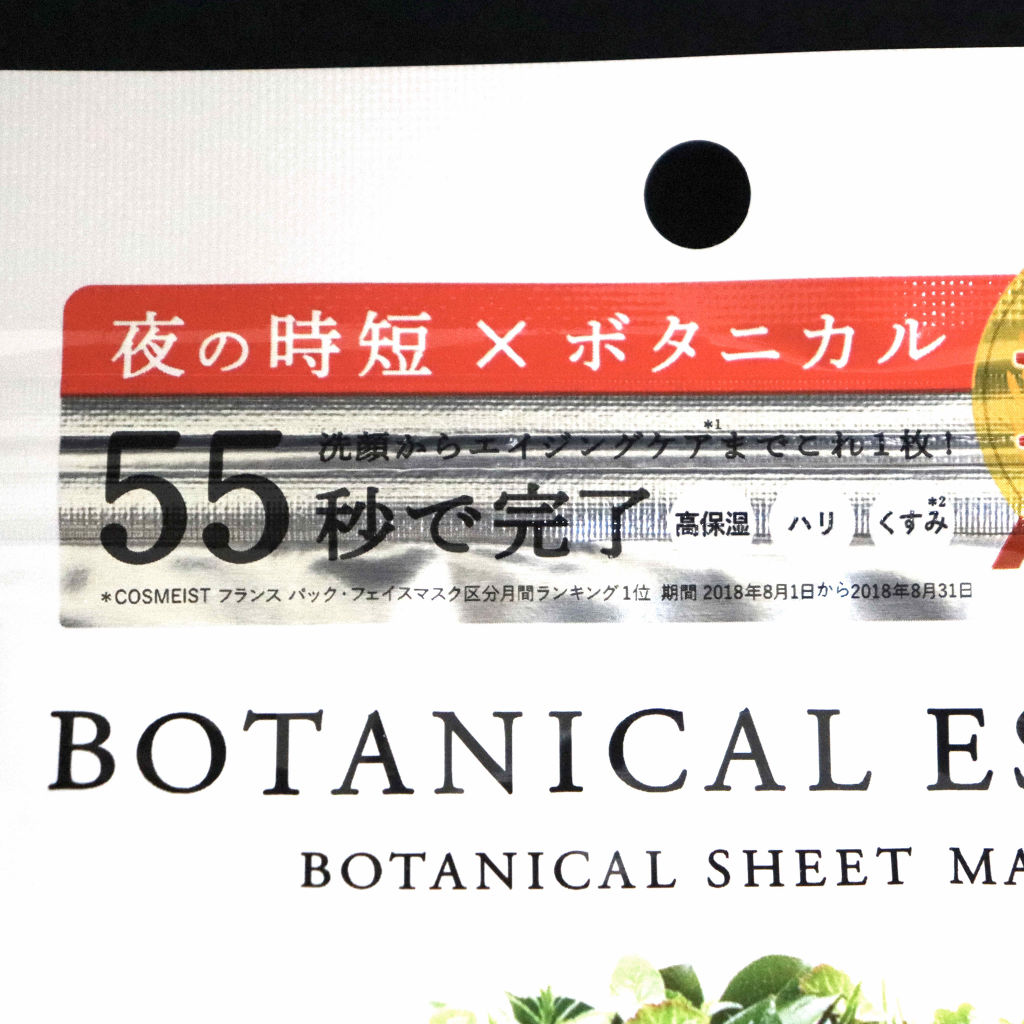 シートマスク エイジモイスト/BOTANICAL ESTHE/シートマスク・パックを使ったクチコミ（2枚目）