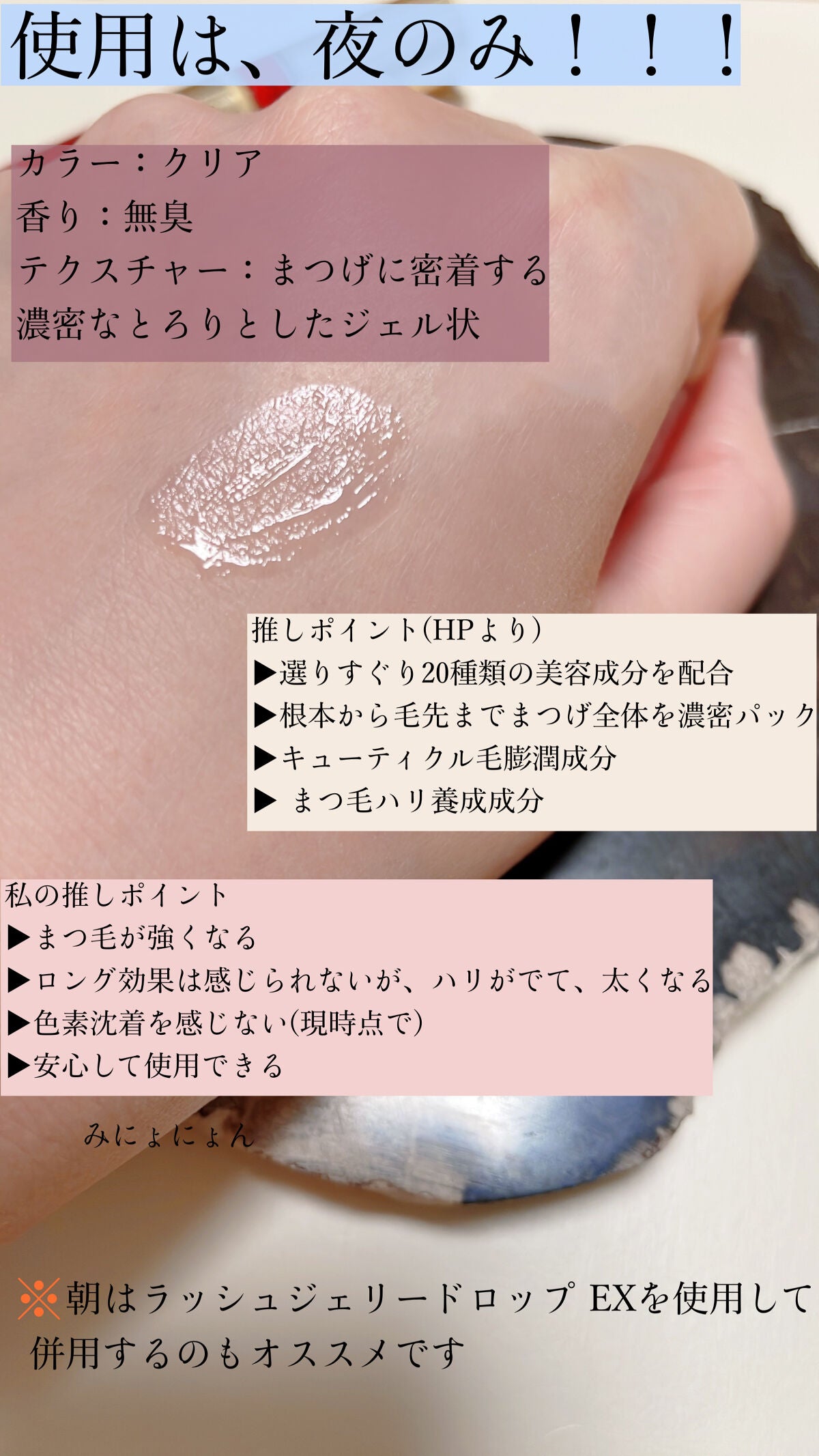 ラッシュジェリードロップ EX プレミアム/MAJOLICA MAJORCA/まつげ美容液を使ったクチコミ(4枚目)