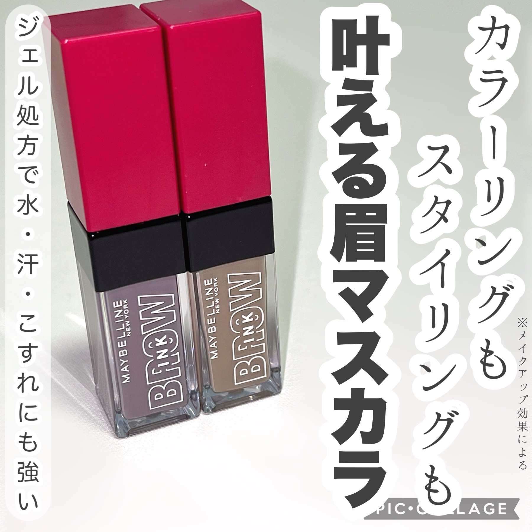 ブロウインク 3D スタイリングジェル/MAYBELLINE NEW YORK/眉マスカラを使ったクチコミ（1枚目）