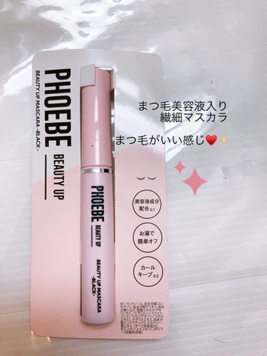 ✼••┈┈••✼••┈┈••✼••┈┈••✼••┈┈••✼
PHOEBE BEAUTY UP
ビューティーアップマスカラ
ブラック
✼••┈┈••✼••┈┈••✼••┈┈••✼••┈┈••✼

通常価格