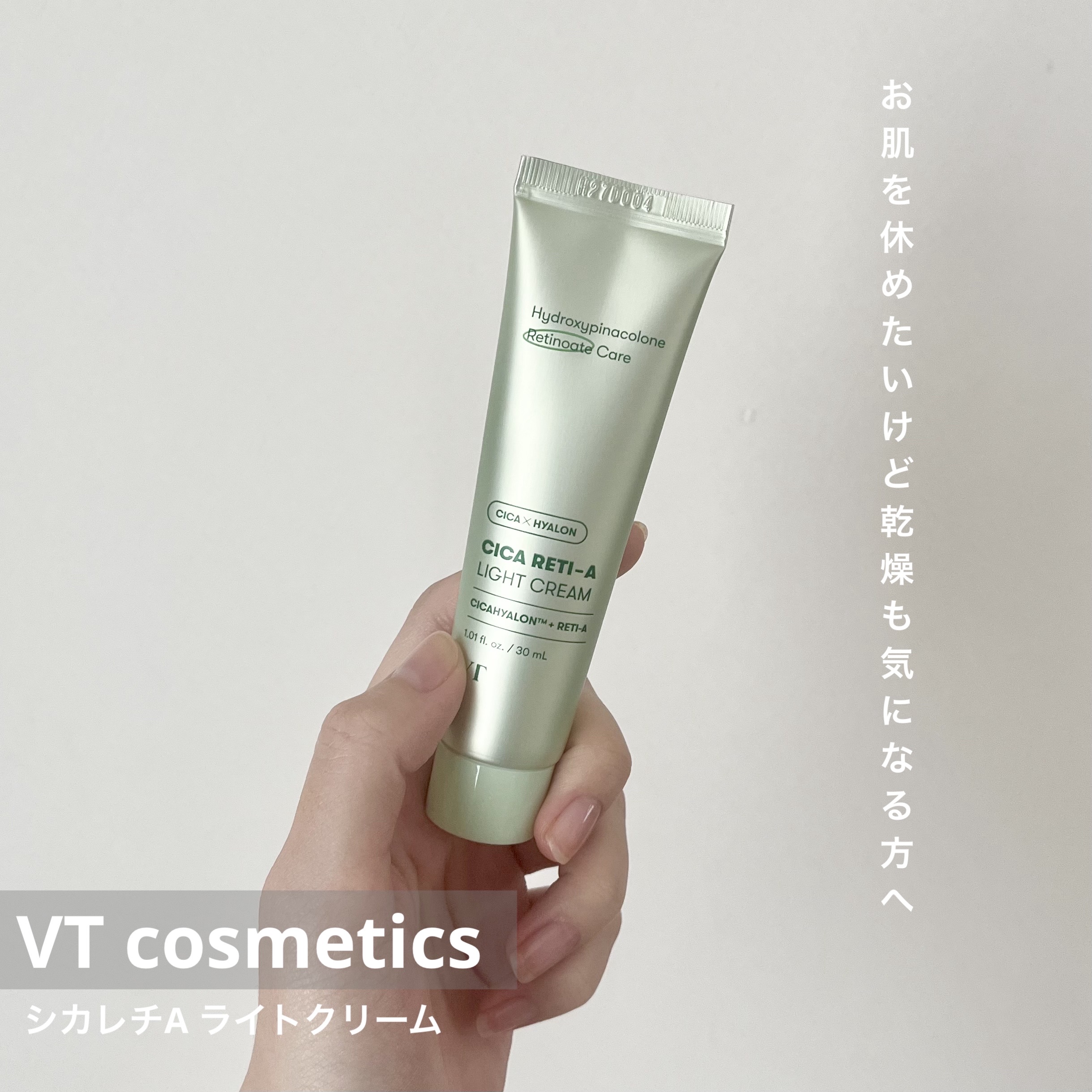 シカレチA ライトクリーム/VT/フェイスクリームを使ったクチコミ（1枚目）