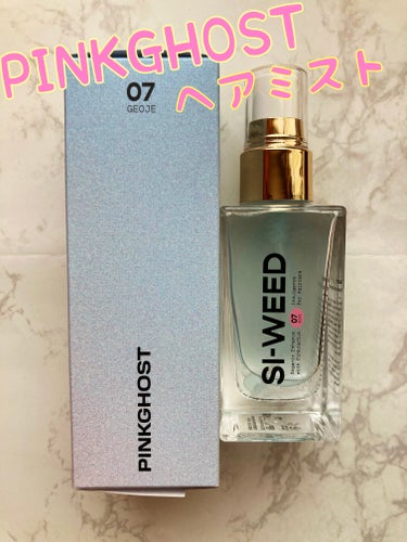 PINKGHOST　ORGANIC HAIR SI-WEED MIST

おすすめポイント
◯オイル層と水層の2層タイプになっていて、濡れた髪にはしっかり混ぜて、乾いた髪には混ぜずにそのまま使うなど好み