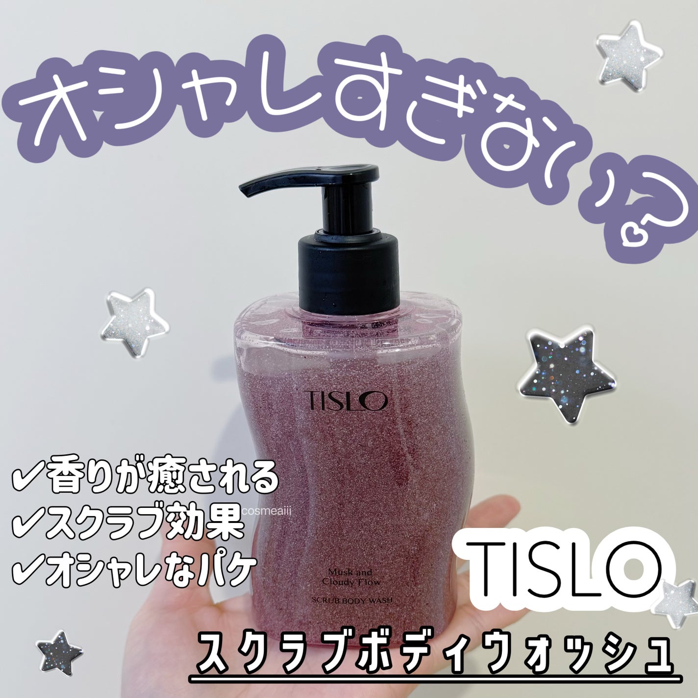 スクラブボディウォッシュ ムスク&クラウディフロー TISLO