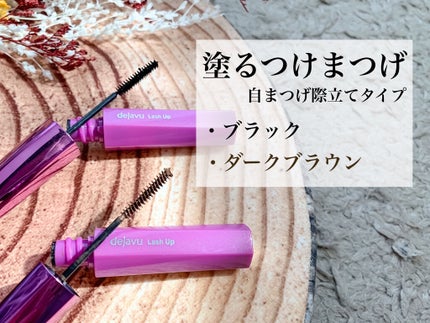 「塗るつけまつげ」自まつげ際立てタイプ/デジャヴュ/マスカラを使ったクチコミ(2枚目)