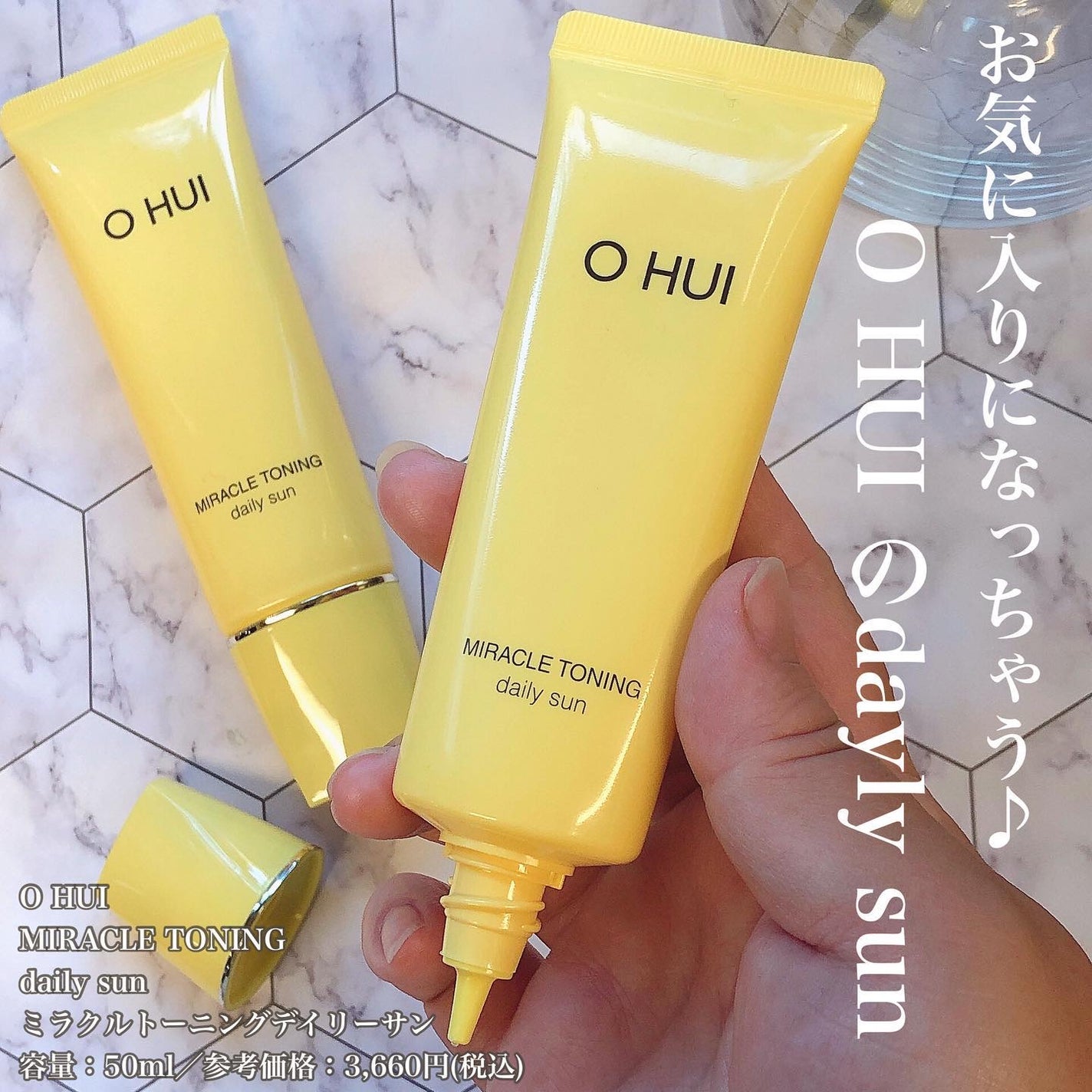 ミラクルトーニング デイリーサン/OHUI/日焼け止めミルクを使ったクチコミ(1枚目)