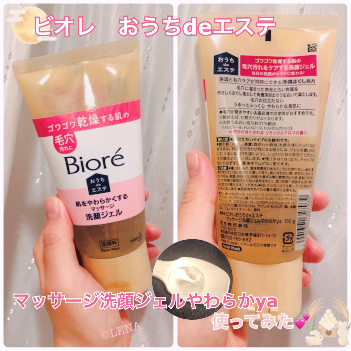 おうちdeエステ 肌をやわらかくする マッサージ洗顔ジェル /ビオレ/その他洗顔料を使ったクチコミ(1枚目)